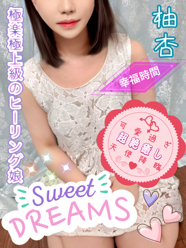 柚杏（ゆあん）