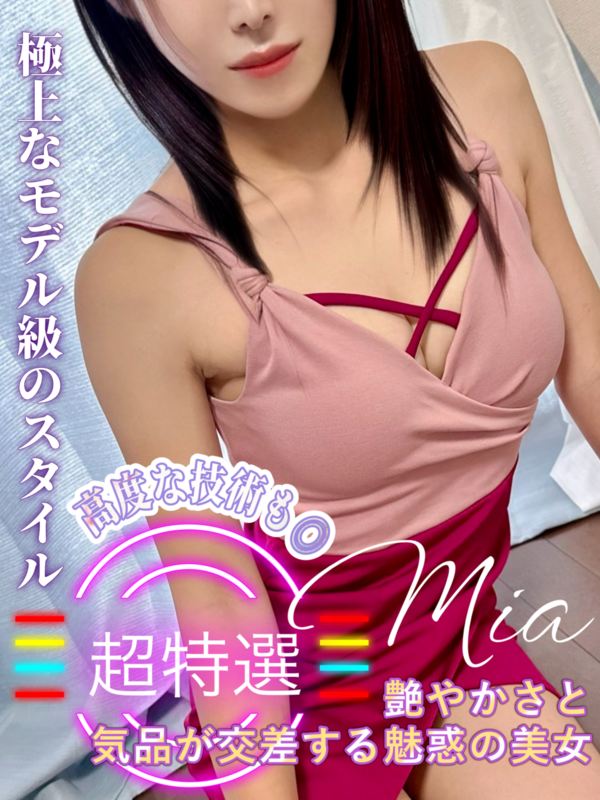 美愛（みあ）