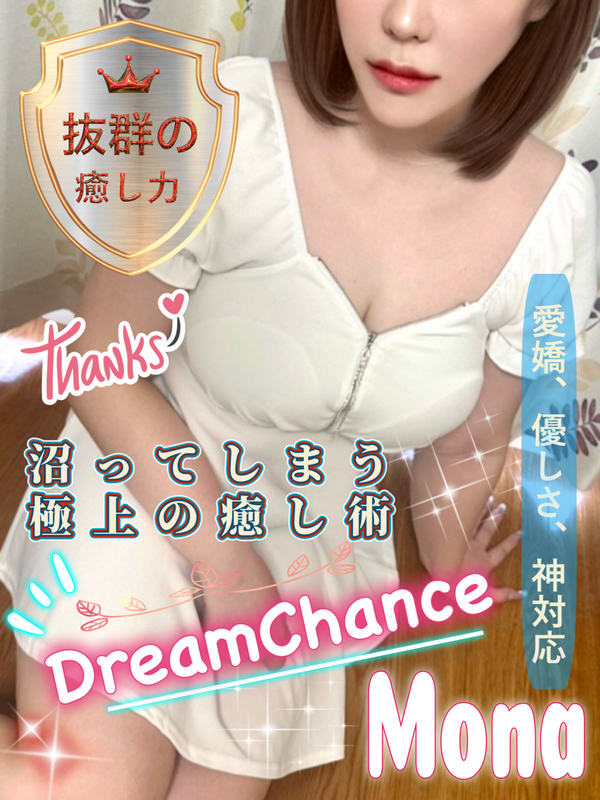 萌奈（もな）